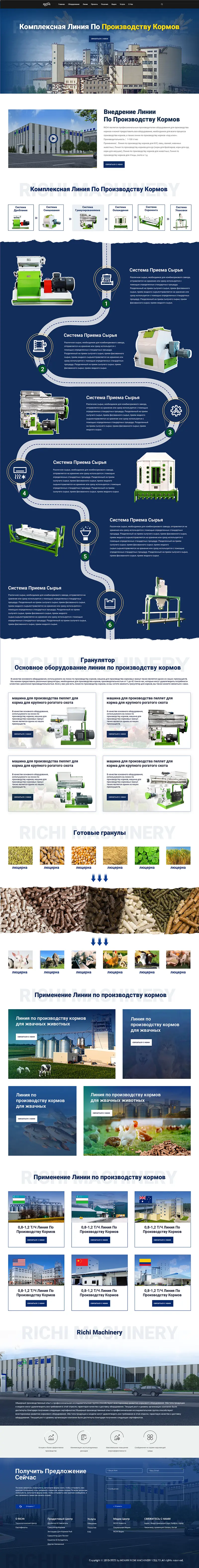 ru feed pellet production line
