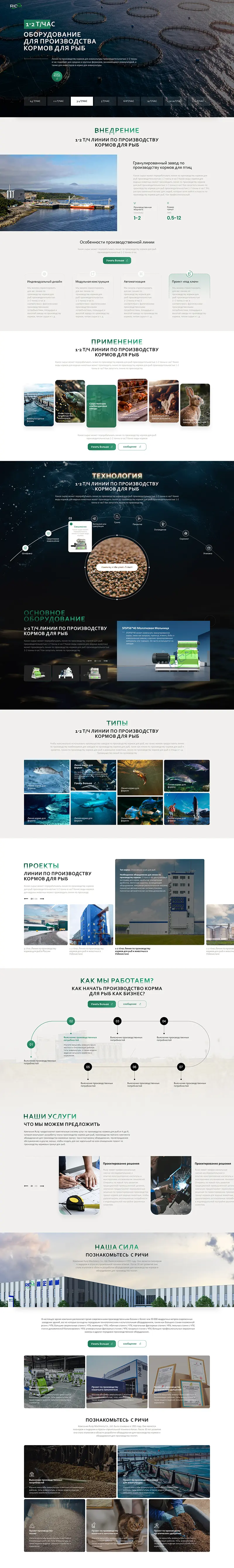 ru 鱼饲料生产线