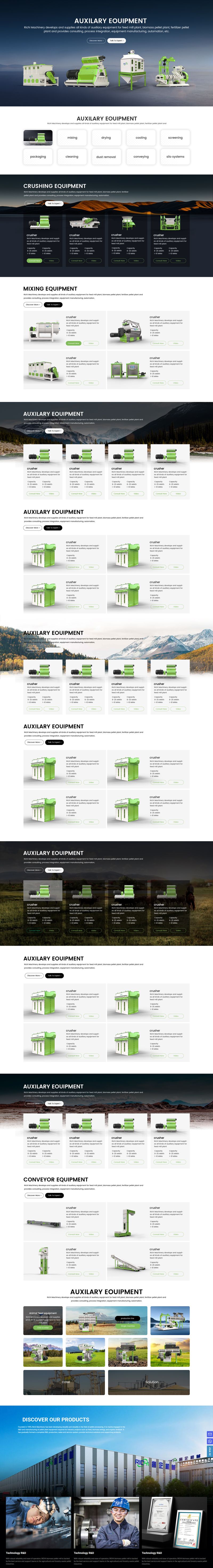 richipelletmachine-辅机列表