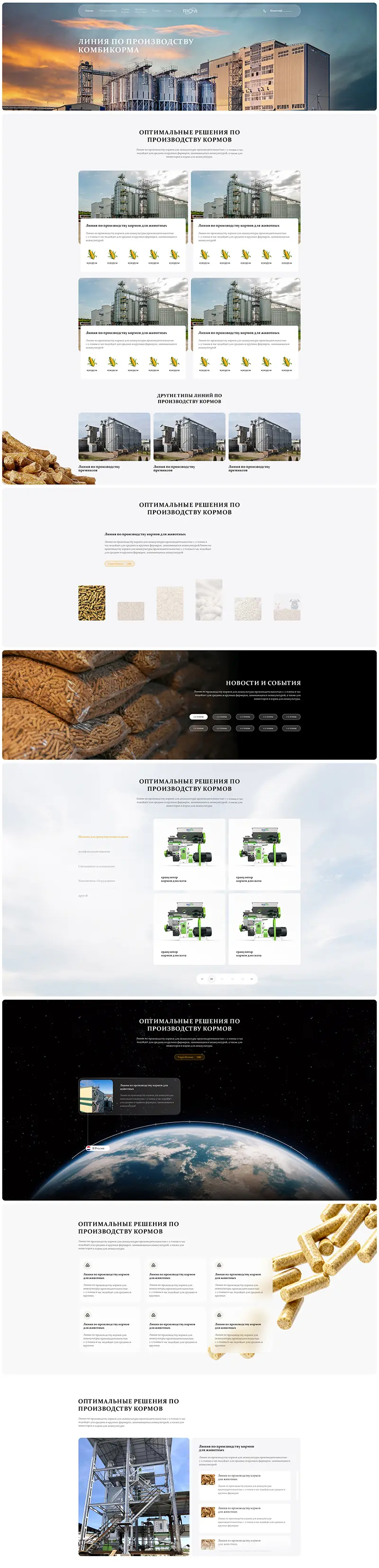 richimanufacture-ru 饲料生产线列表