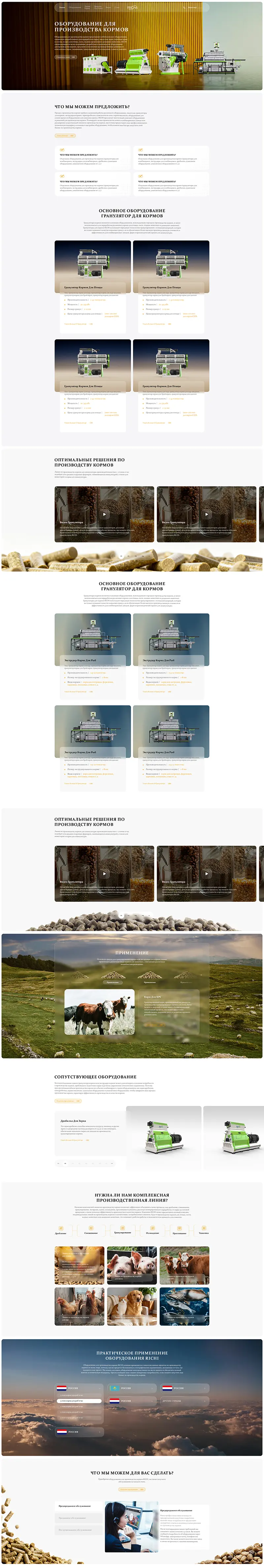 richimanufacture-ru 单机一级列表