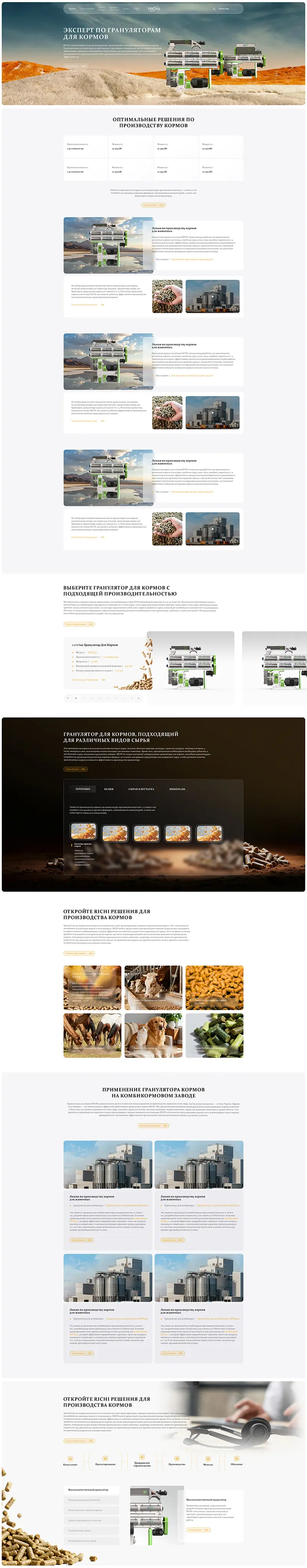 richimanufacture-ru 单机列表