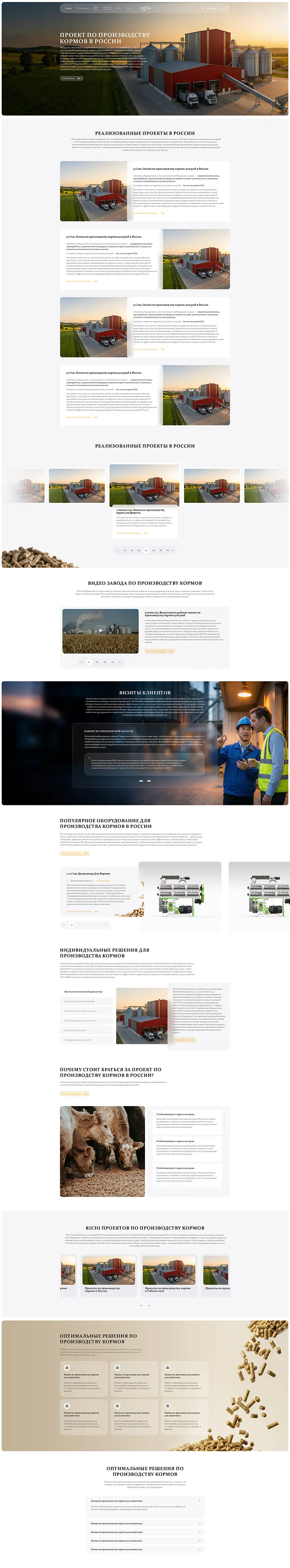 richimanufacture-ru 案例国家